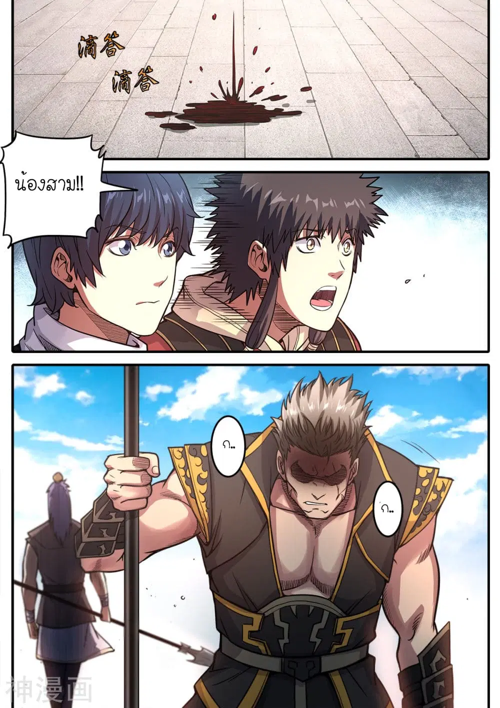 Supreme Demon ตอนที่ 178 หน้า 3