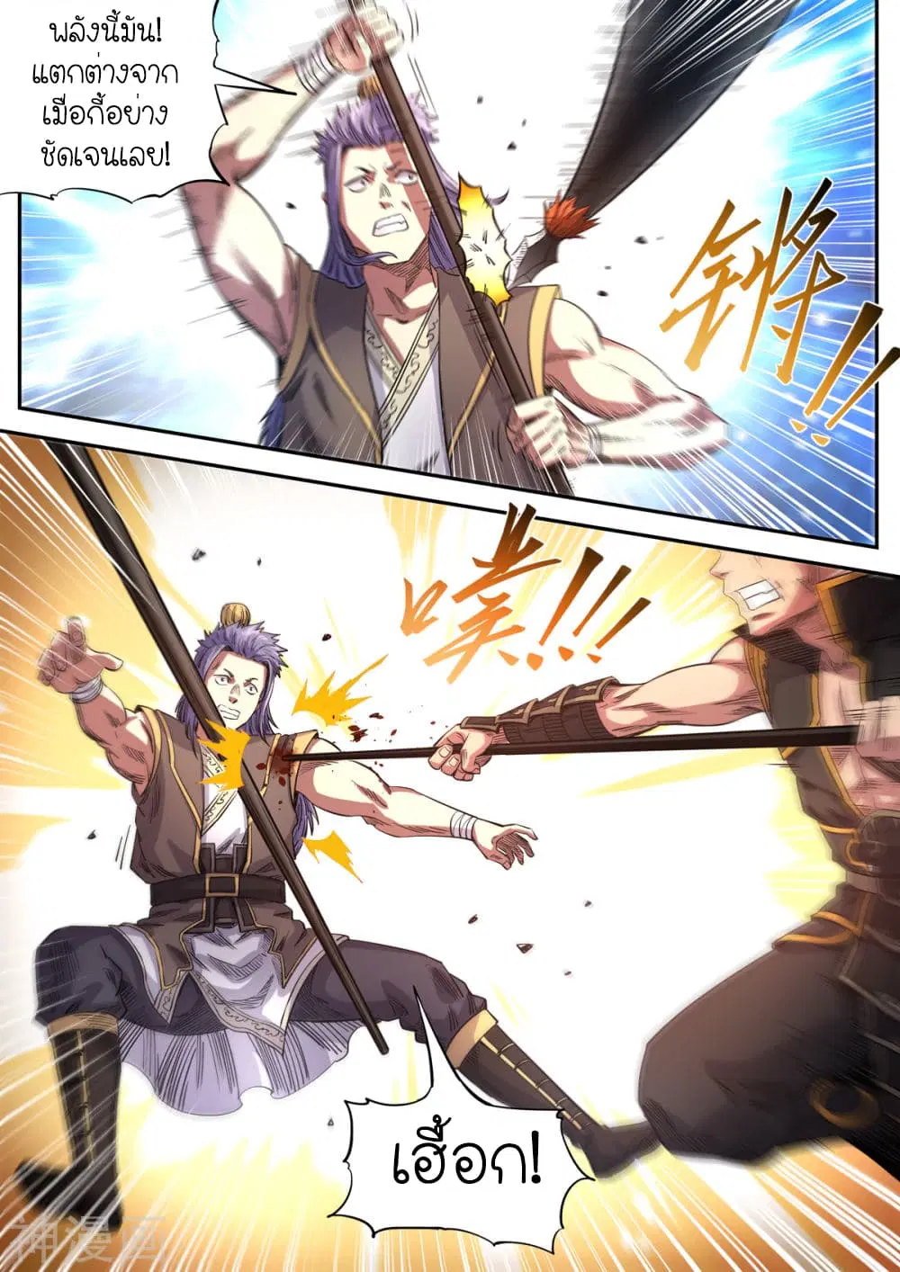 Supreme Demon ตอนที่ 179 หน้า 3