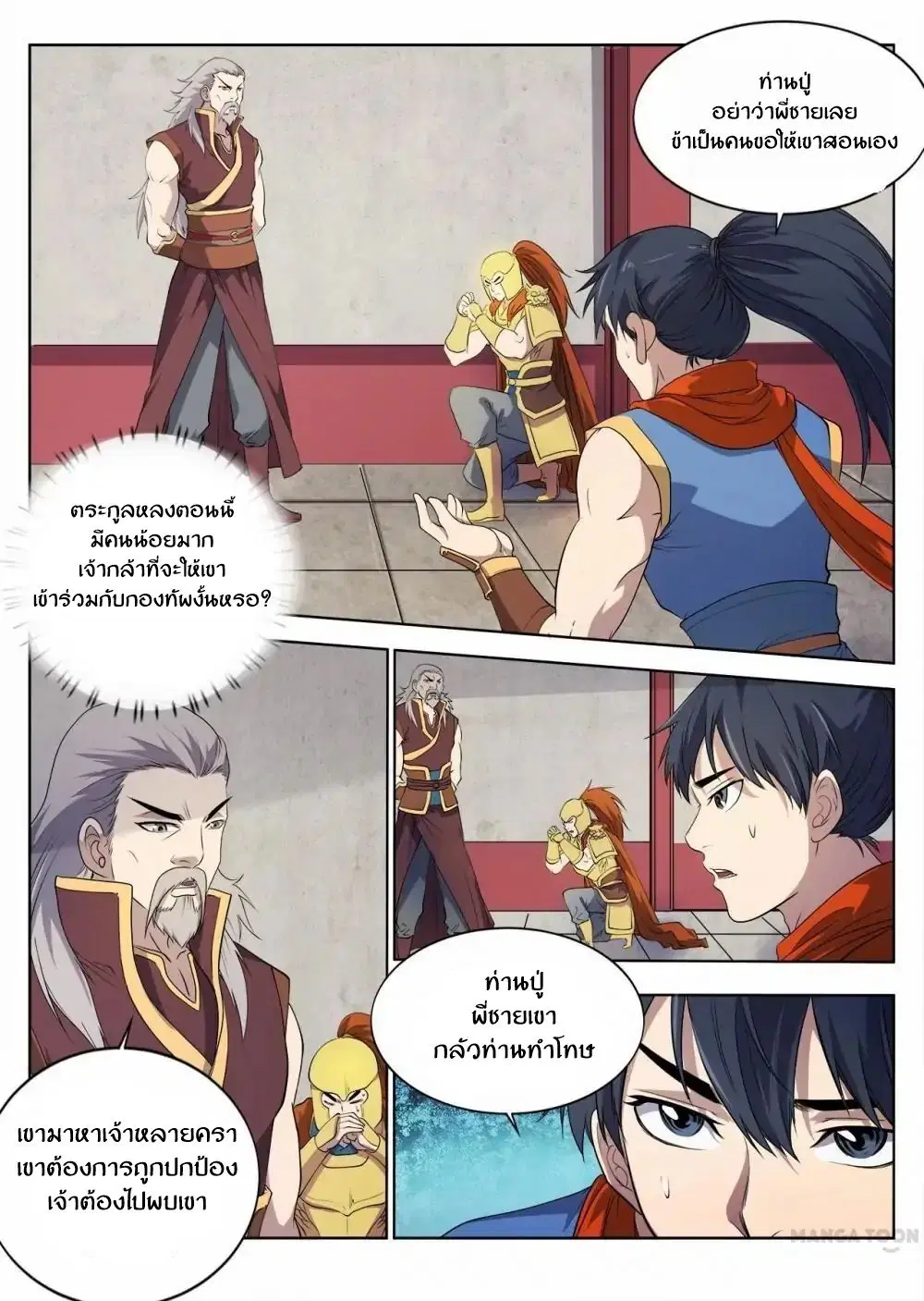 Supreme Demon ตอนที่ 18 หน้า 1