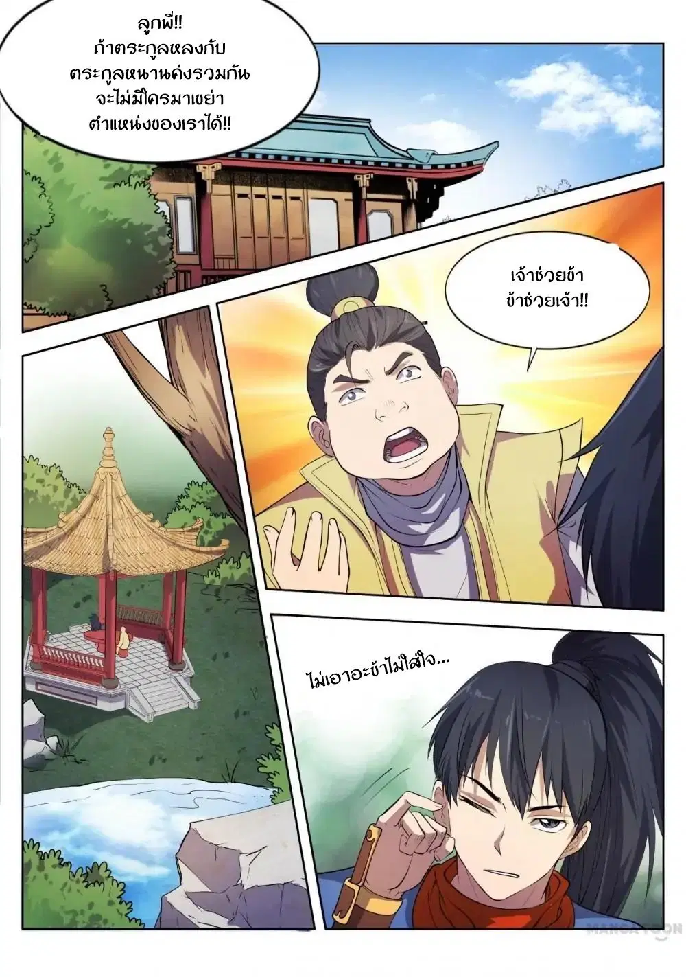 Supreme Demon ตอนที่ 18 หน้า 2