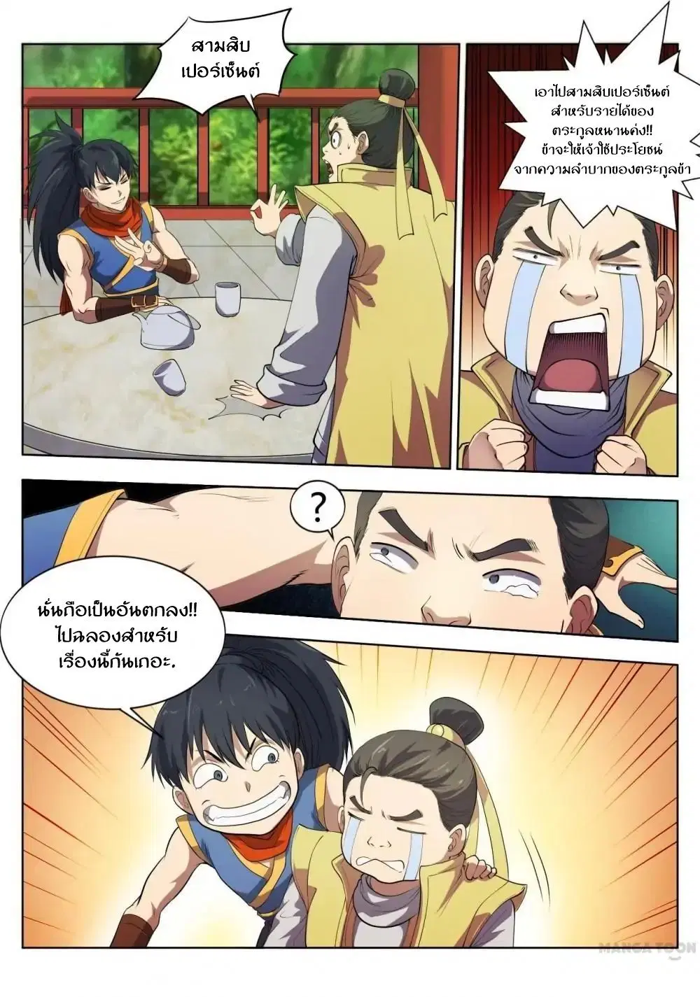 Supreme Demon ตอนที่ 18 หน้า 3