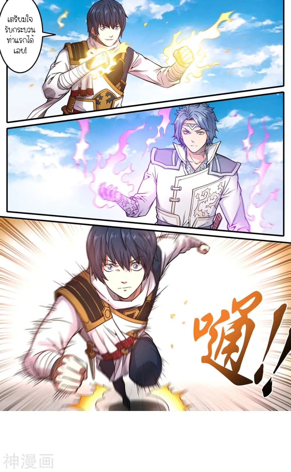 Supreme Demon ตอนที่ 180 หน้า 3