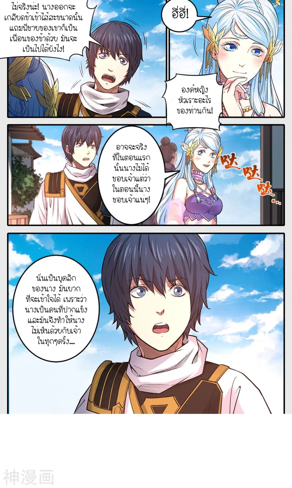 Supreme Demon ตอนที่ 182 หน้า 3