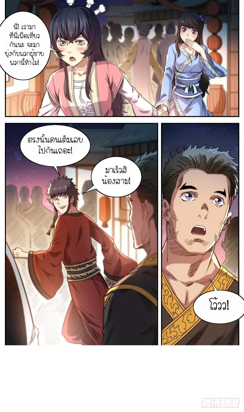Supreme Demon ตอนที่ 183 หน้า 3