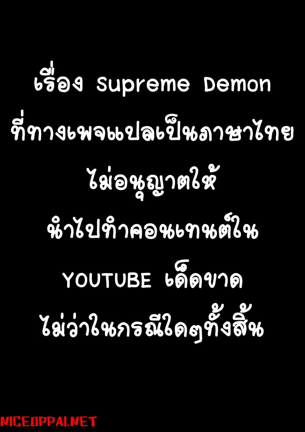 Supreme Demon ตอนที่ 184 หน้า 1