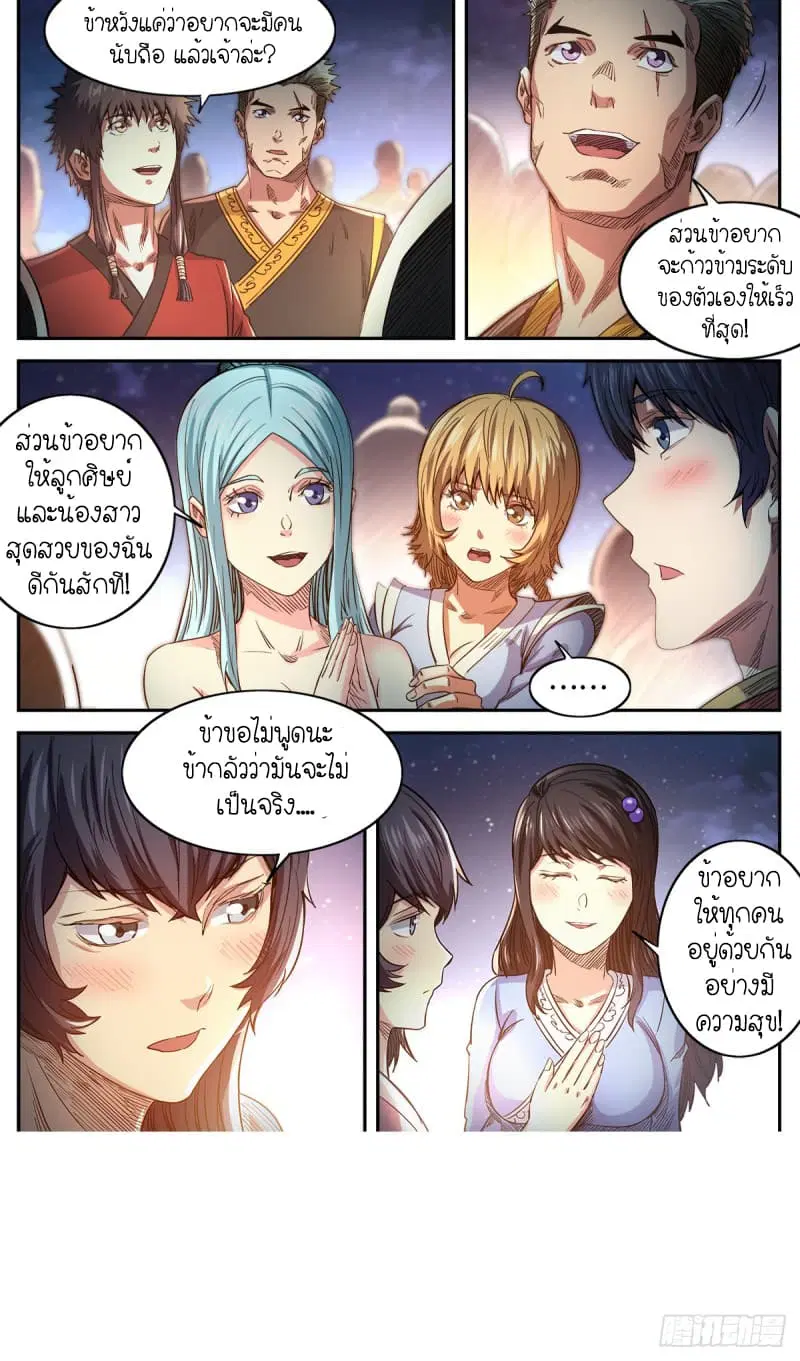 Supreme Demon ตอนที่ 184 หน้า 3