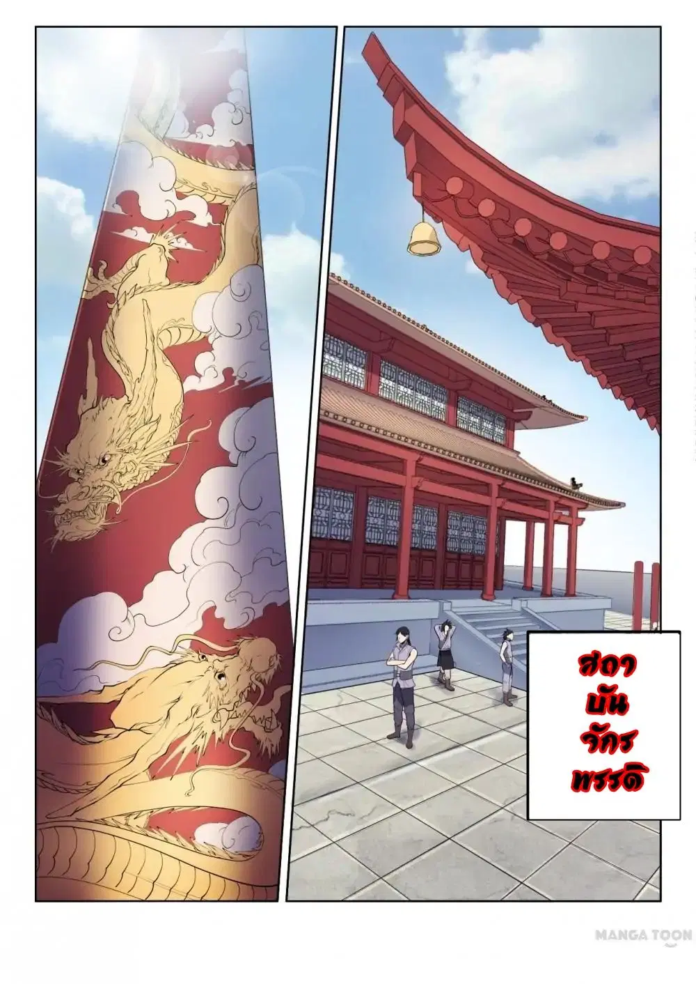 Supreme Demon ตอนที่ 19 หน้า 1