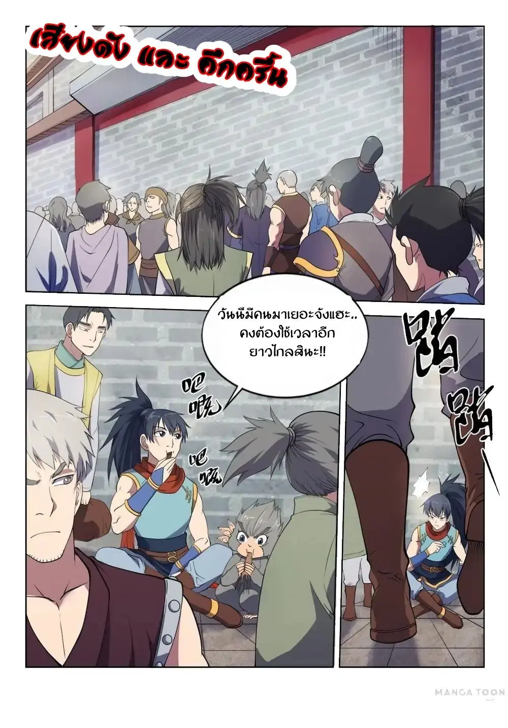 Supreme Demon ตอนที่ 19 หน้า 2