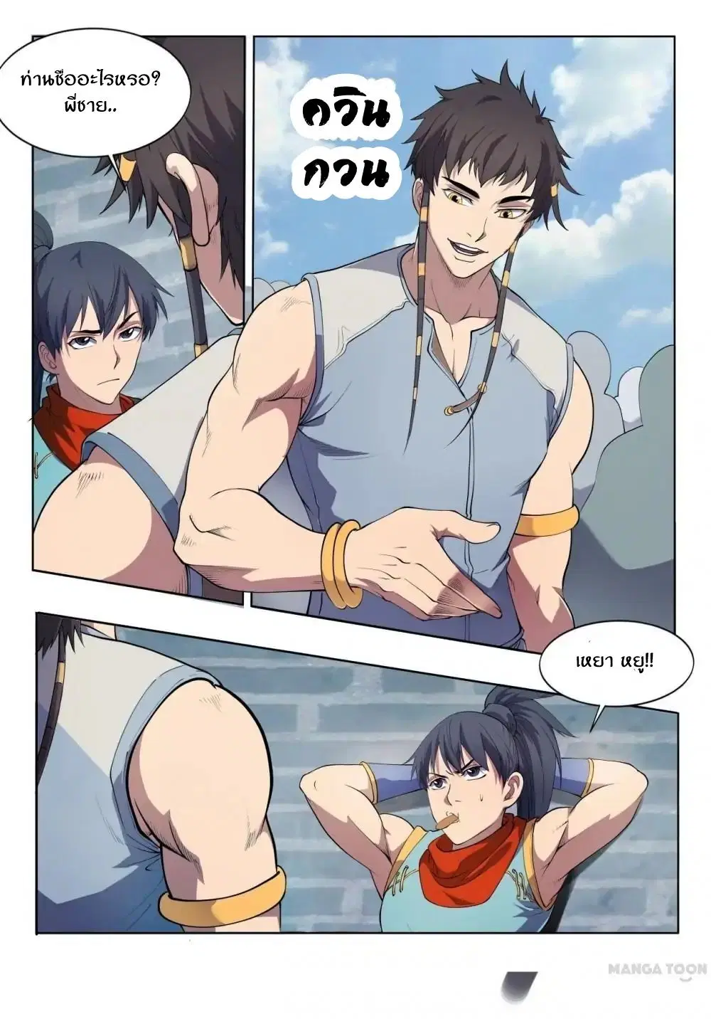 Supreme Demon ตอนที่ 19 หน้า 3