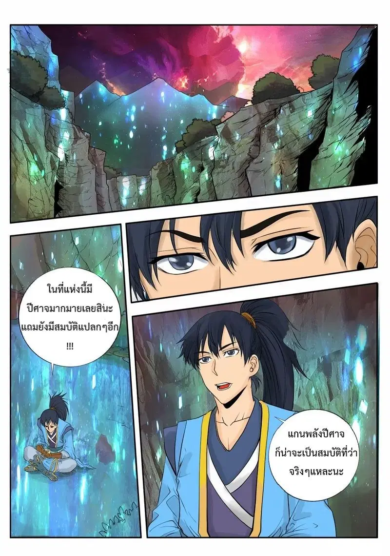 Supreme Demon ตอนที่ 2 หน้า 2