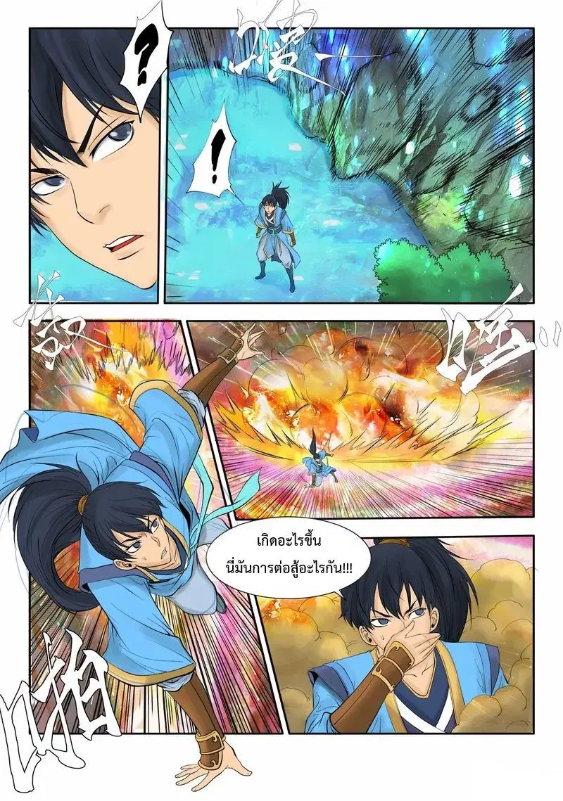 Supreme Demon ตอนที่ 2 หน้า 3