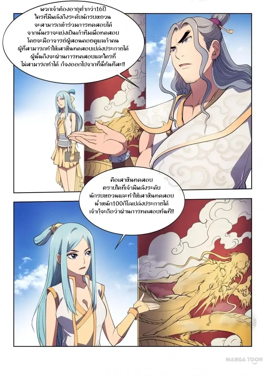 Supreme Demon ตอนที่ 20 หน้า 1