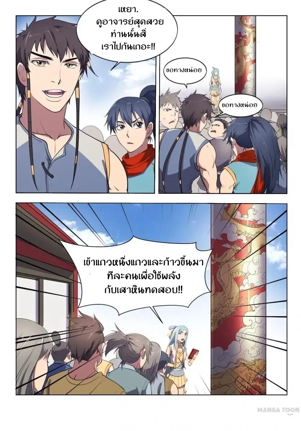 Supreme Demon ตอนที่ 20 หน้า 2