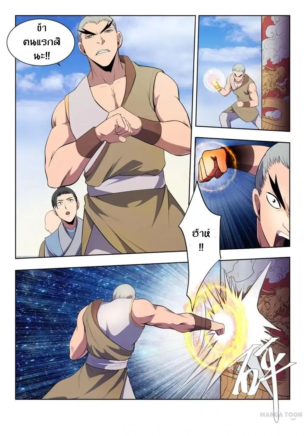 Supreme Demon ตอนที่ 20 หน้า 3