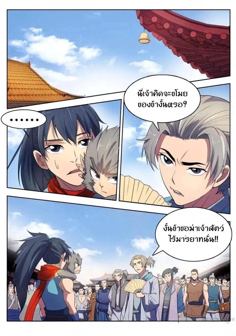 Supreme Demon ตอนที่ 21 หน้า 1