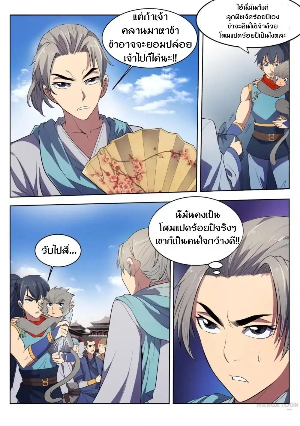 Supreme Demon ตอนที่ 21 หน้า 2