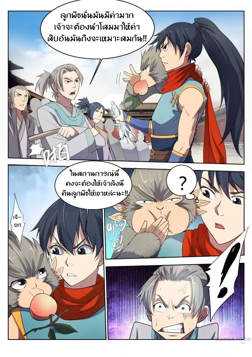 Supreme Demon ตอนที่ 21 หน้า 3