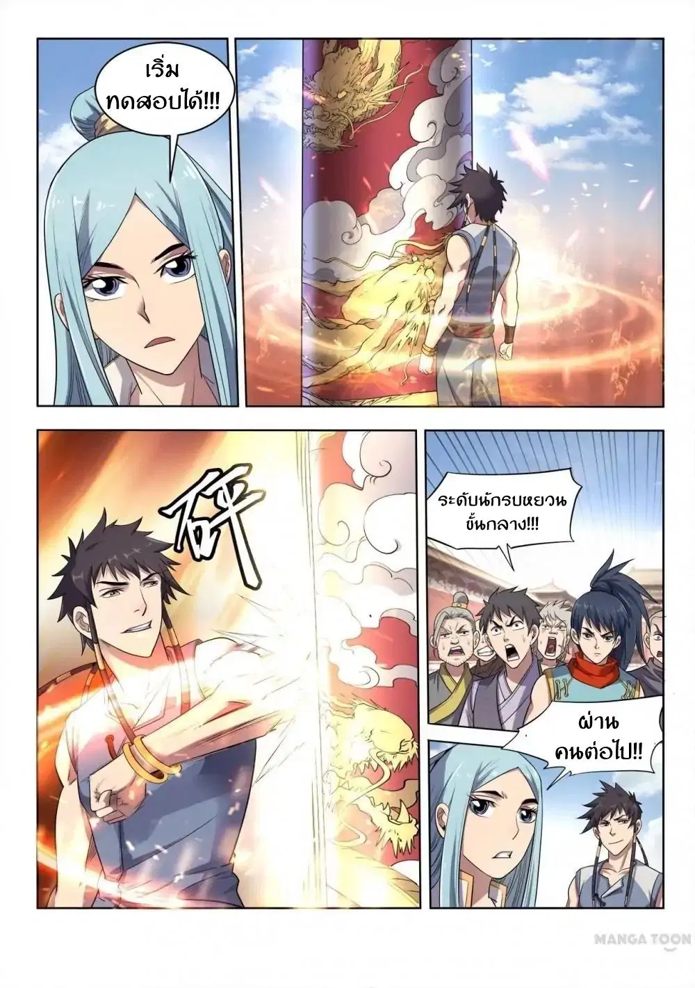 Supreme Demon ตอนที่ 22 หน้า 1