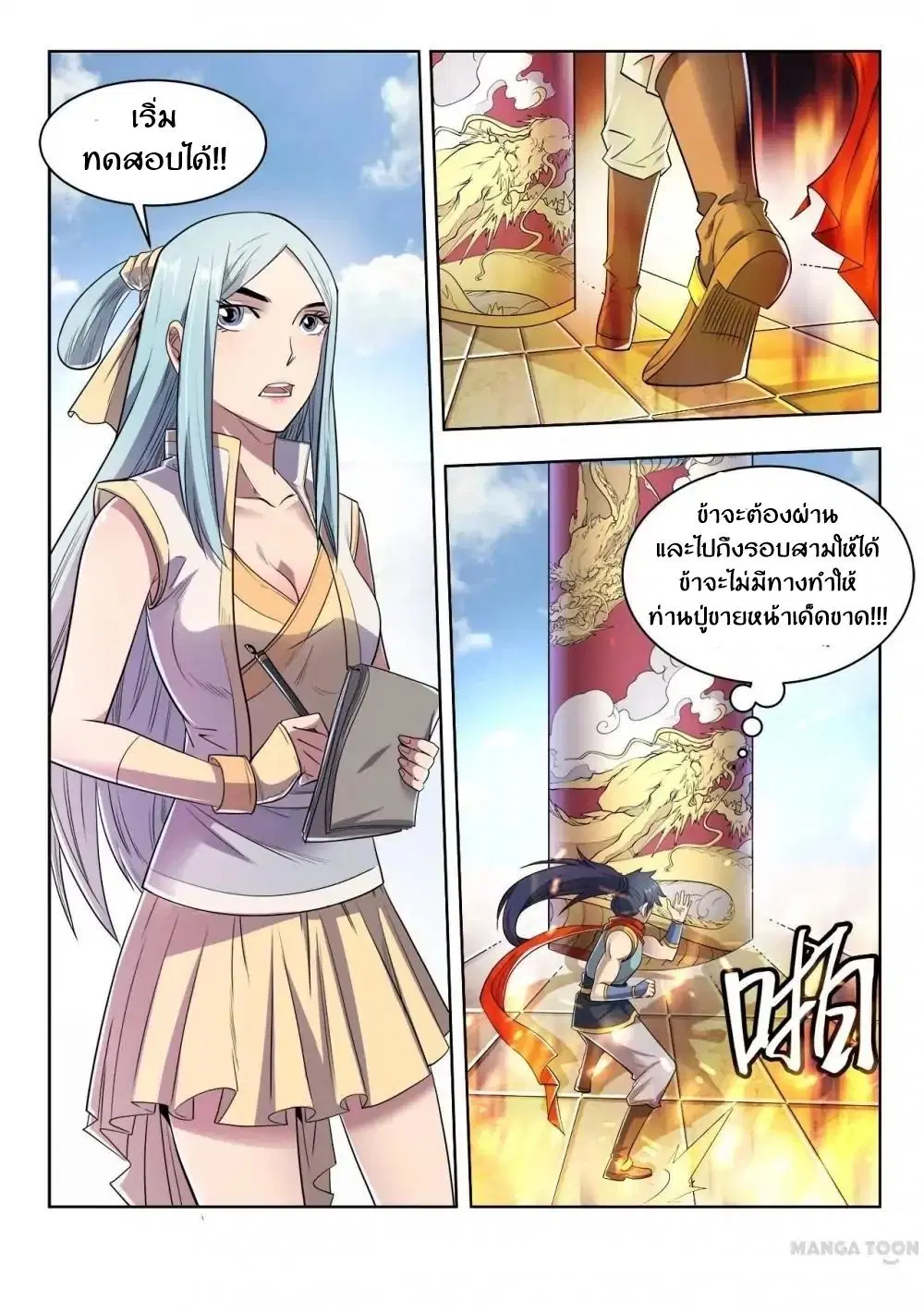 Supreme Demon ตอนที่ 22 หน้า 3