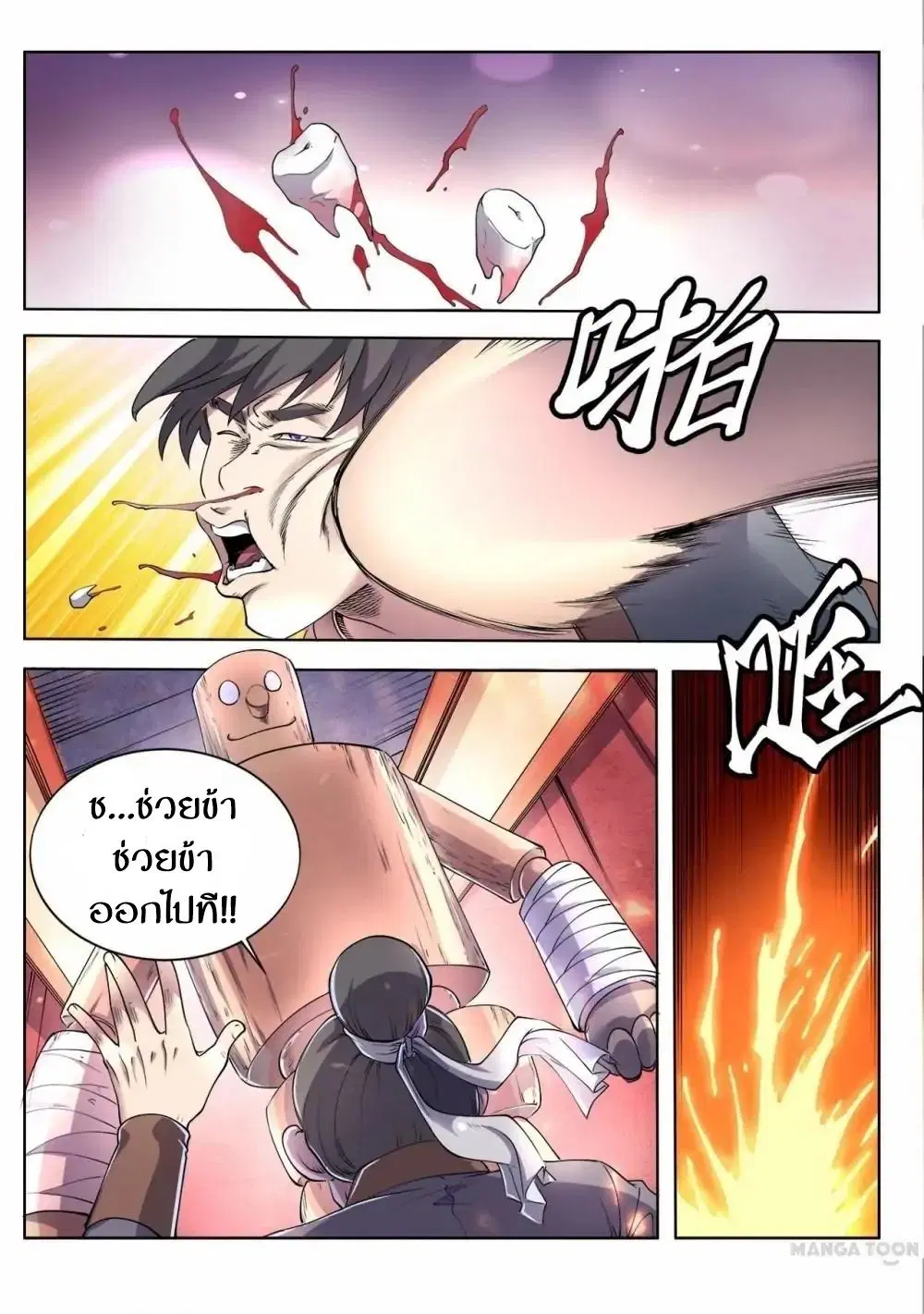 Supreme Demon ตอนที่ 23 หน้า 1