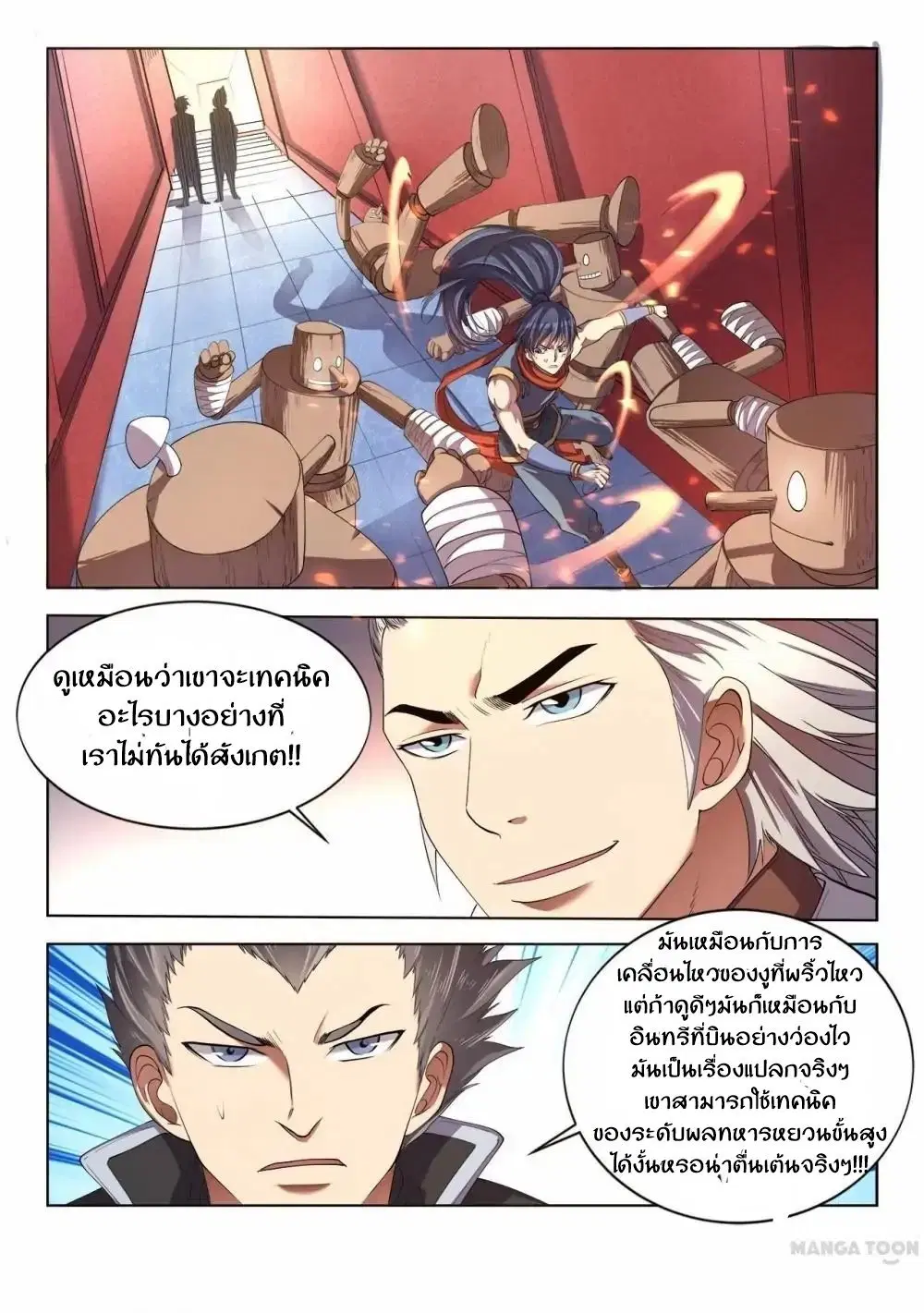 Supreme Demon ตอนที่ 24 หน้า 1