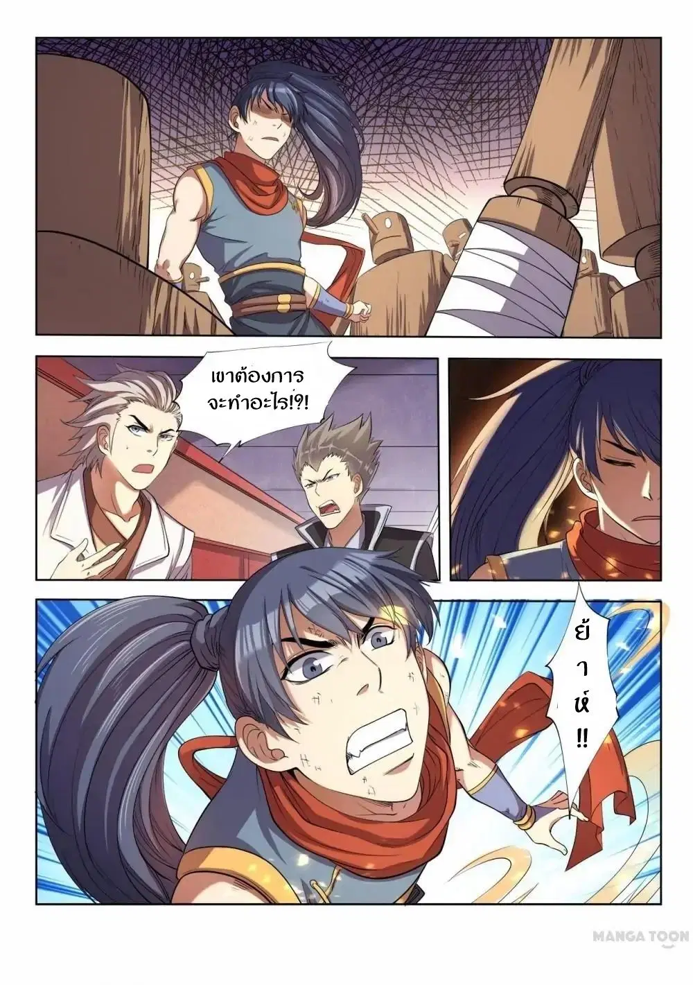 Supreme Demon ตอนที่ 24 หน้า 2