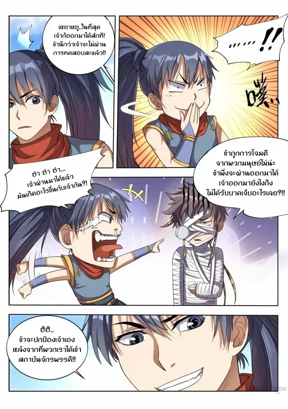 Supreme Demon ตอนที่ 25 หน้า 2