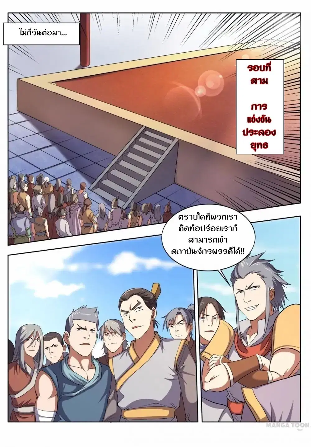 Supreme Demon ตอนที่ 25 หน้า 3