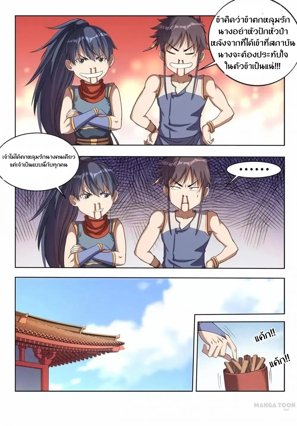 Supreme Demon ตอนที่ 26 หน้า 1