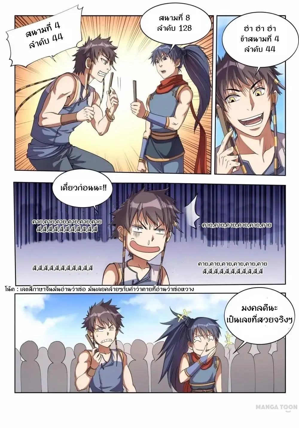 Supreme Demon ตอนที่ 26 หน้า 2