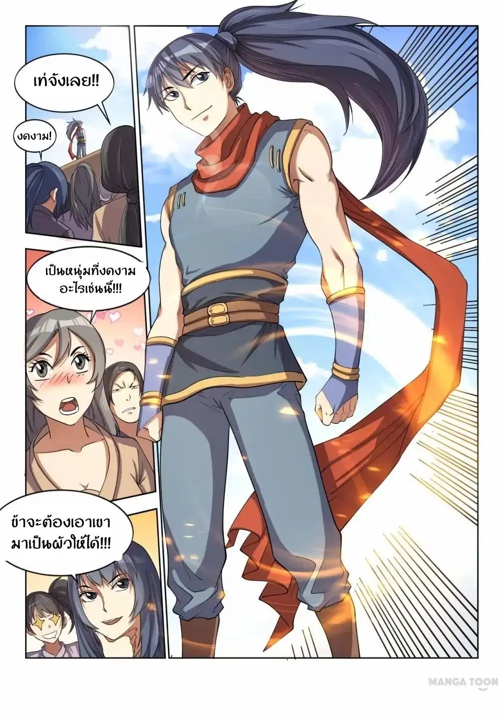 Supreme Demon ตอนที่ 27 หน้า 2