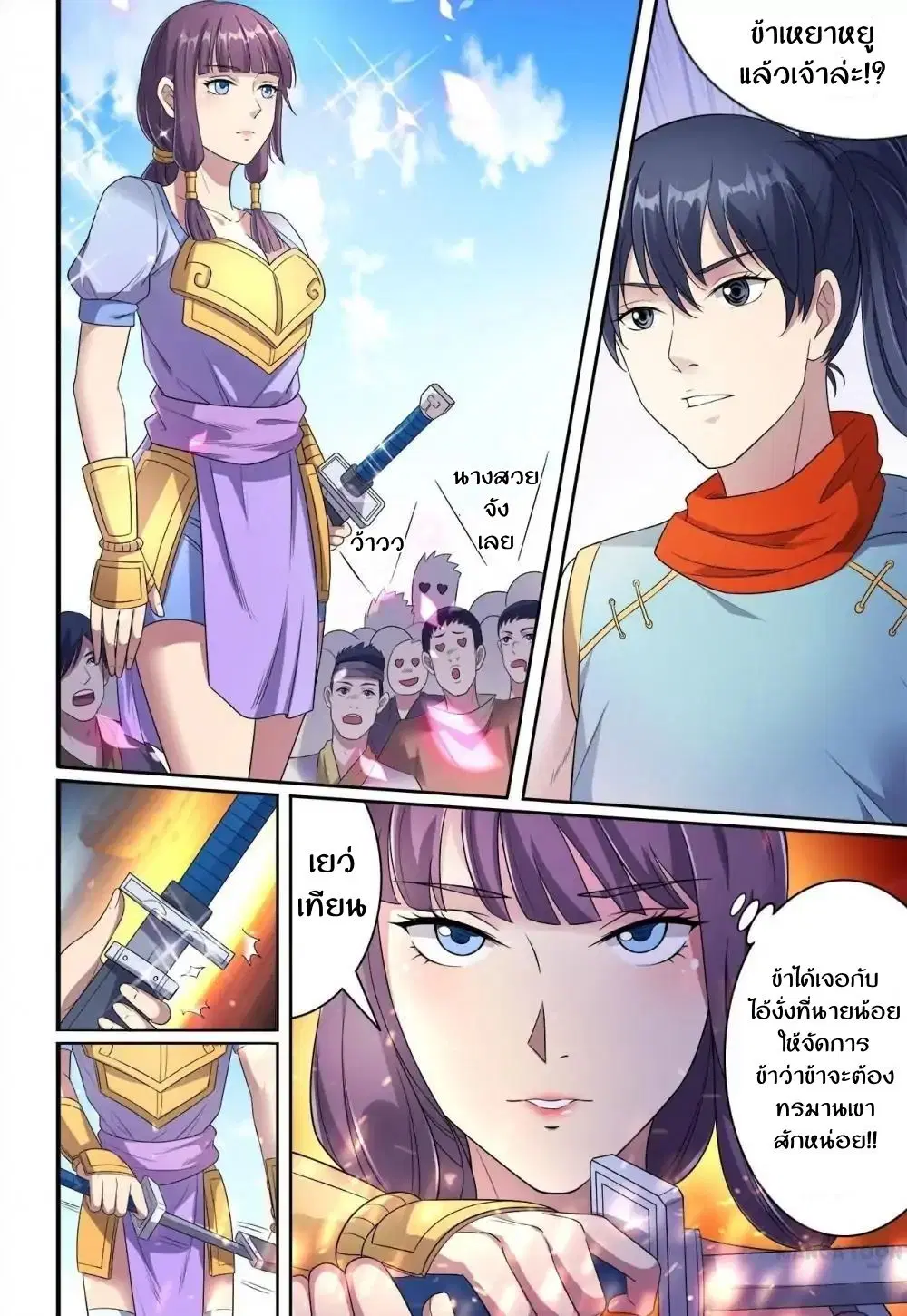 Supreme Demon ตอนที่ 28 หน้า 1