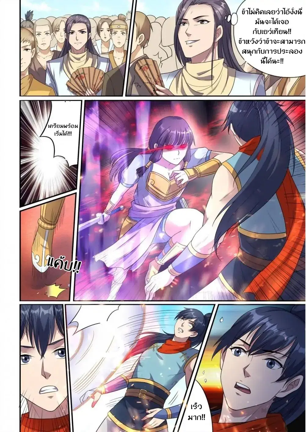 Supreme Demon ตอนที่ 28 หน้า 2