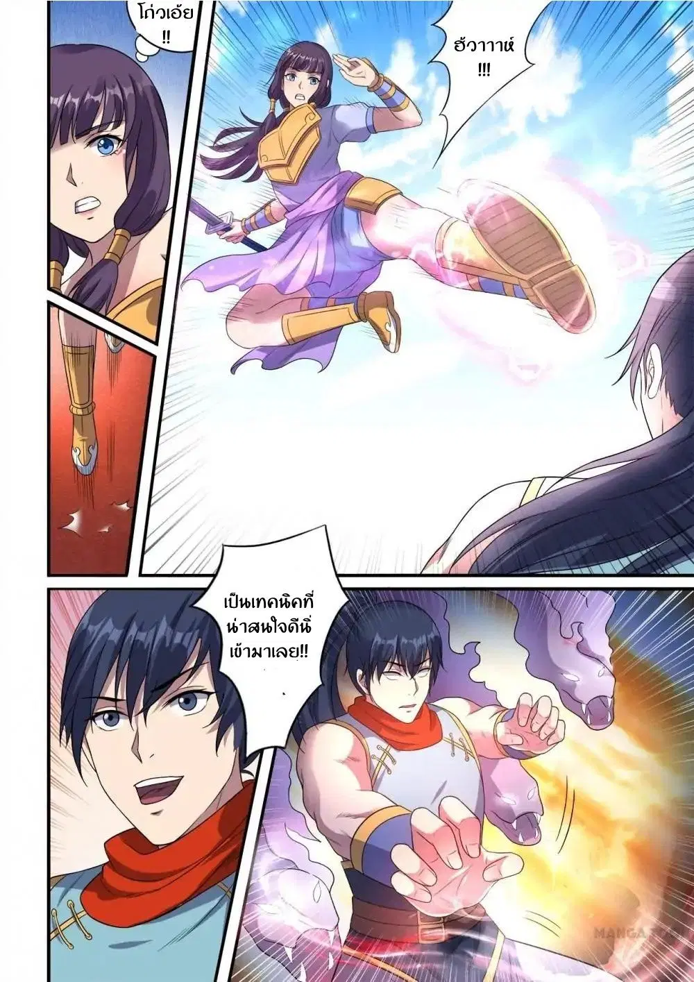 Supreme Demon ตอนที่ 28 หน้า 3