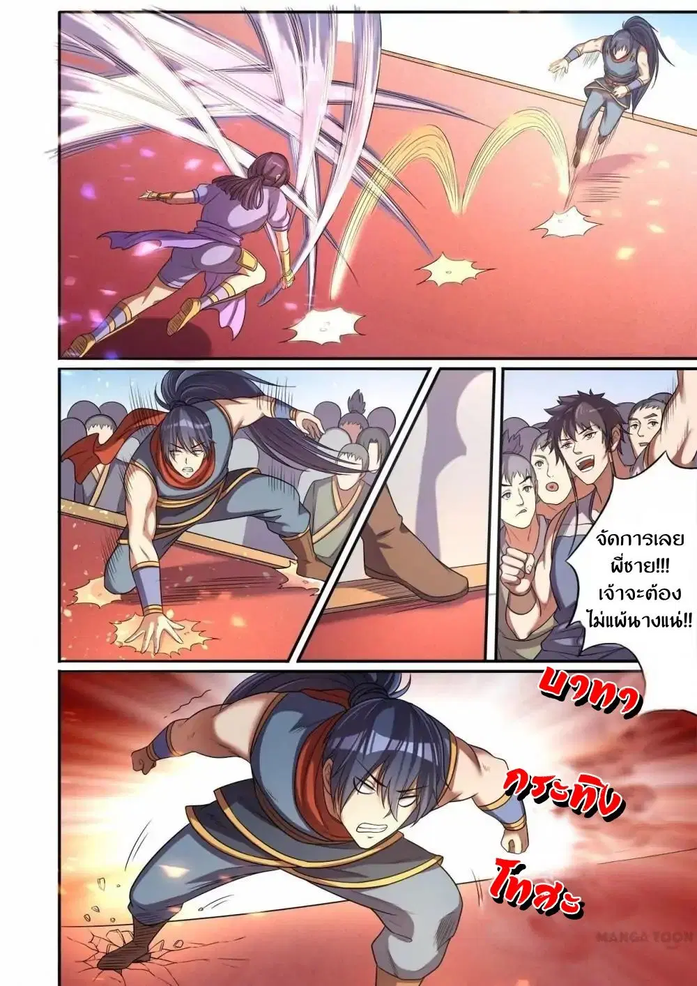 Supreme Demon ตอนที่ 29 หน้า 3