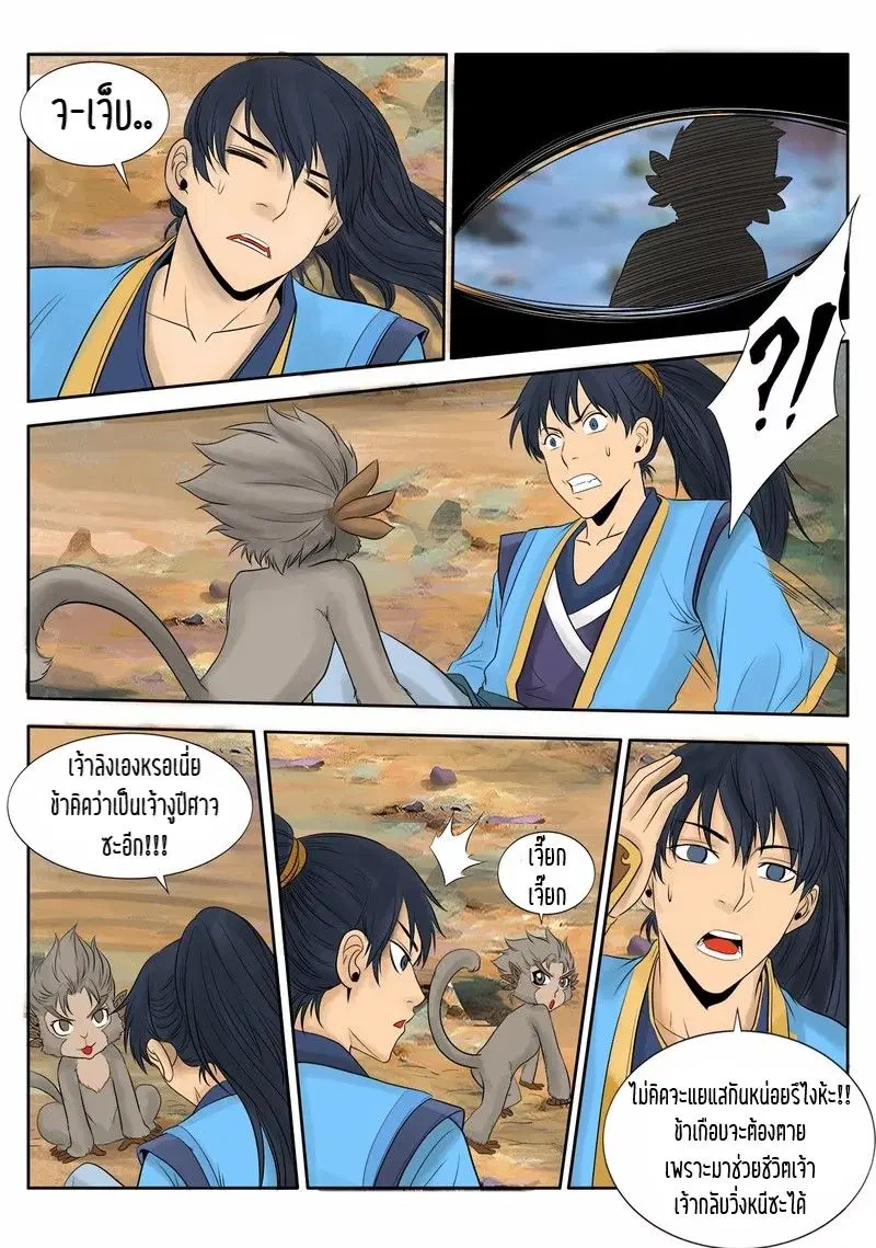 Supreme Demon ตอนที่ 3 หน้า 3
