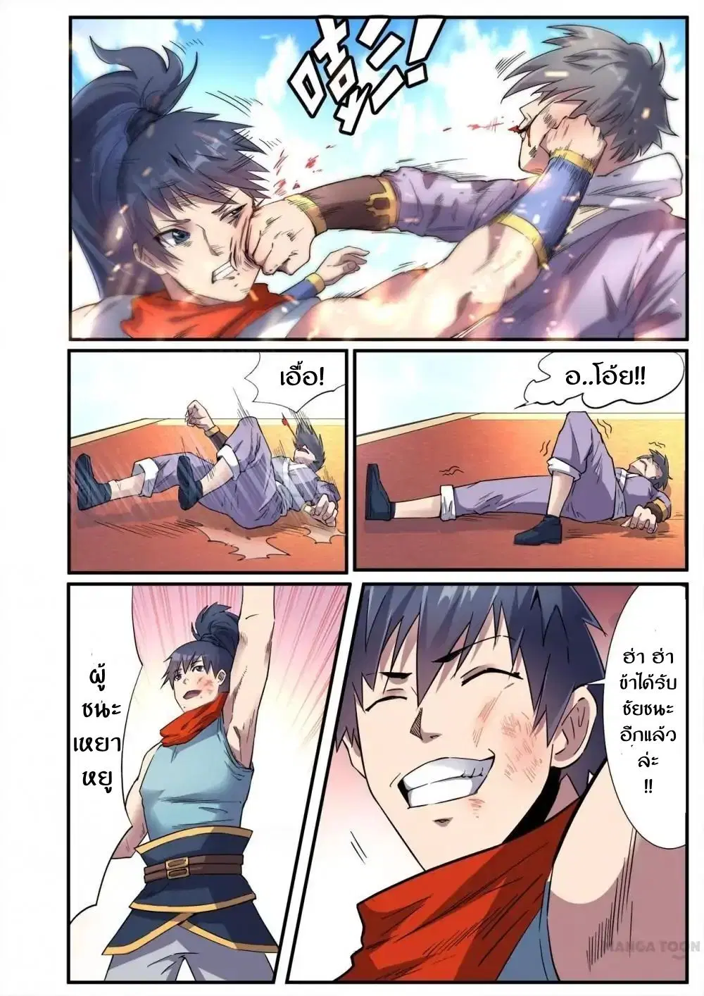 Supreme Demon ตอนที่ 30 หน้า 1