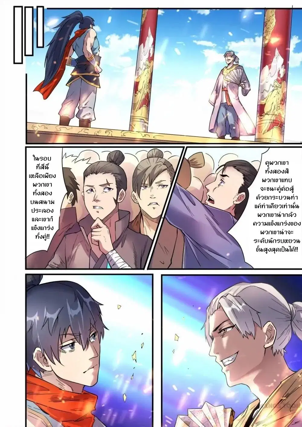 Supreme Demon ตอนที่ 30 หน้า 2