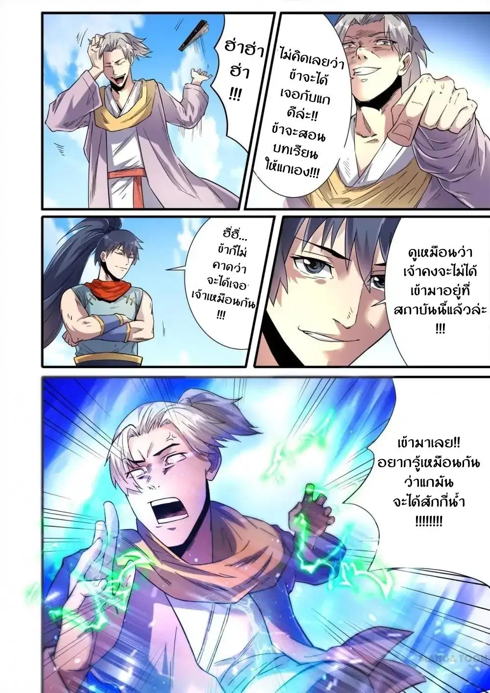 Supreme Demon ตอนที่ 30 หน้า 3