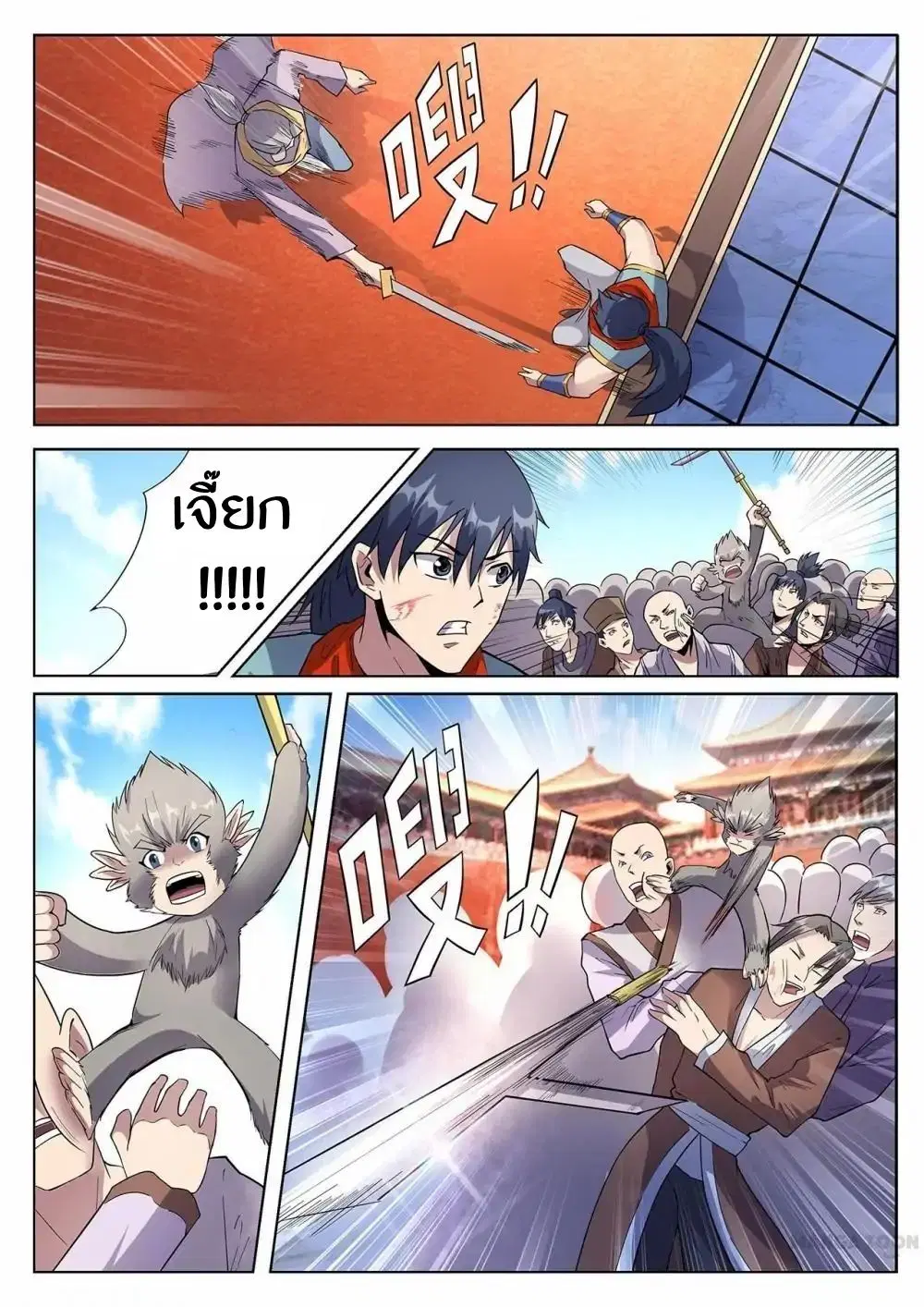 Supreme Demon ตอนที่ 31 หน้า 1