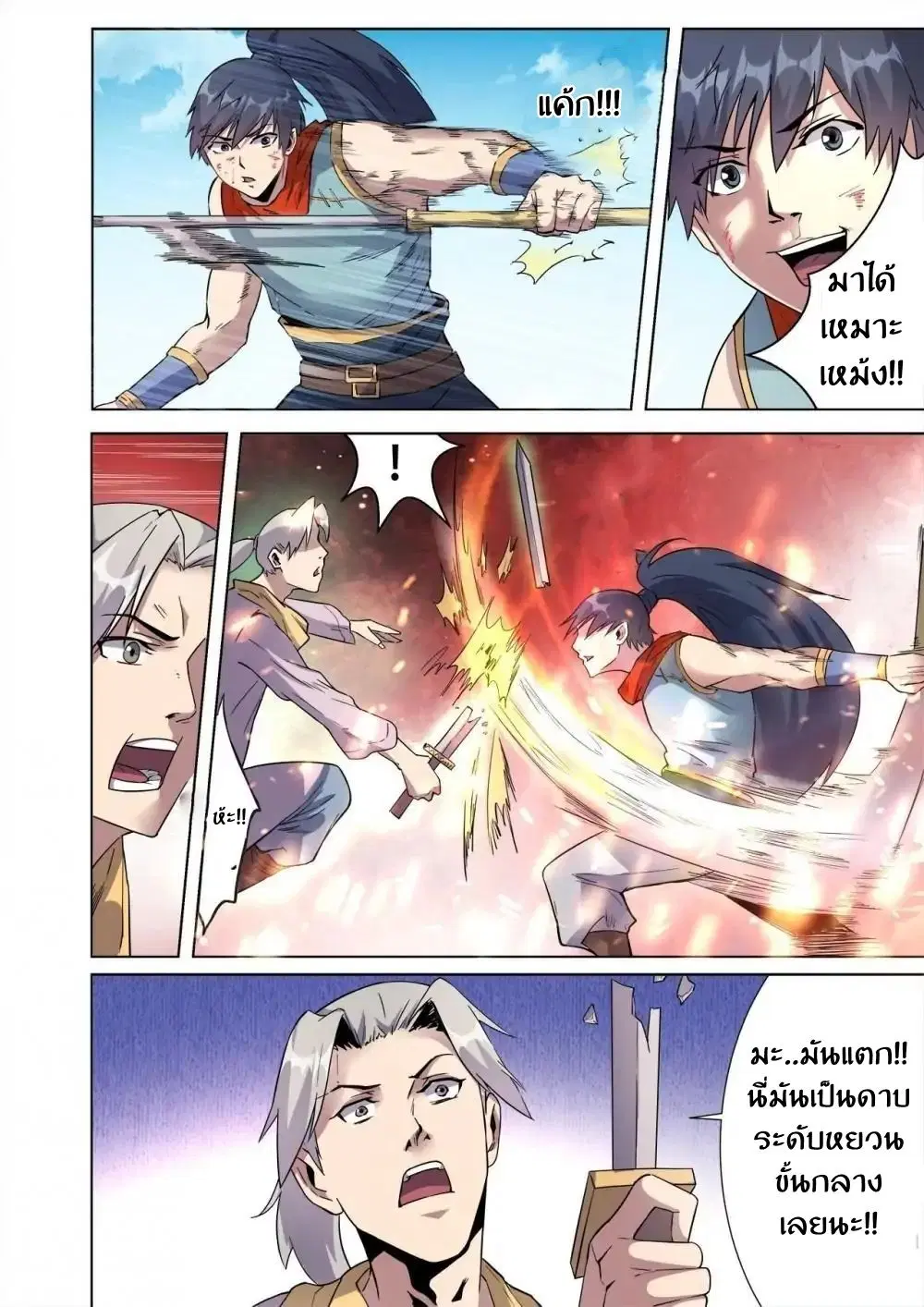 Supreme Demon ตอนที่ 31 หน้า 2