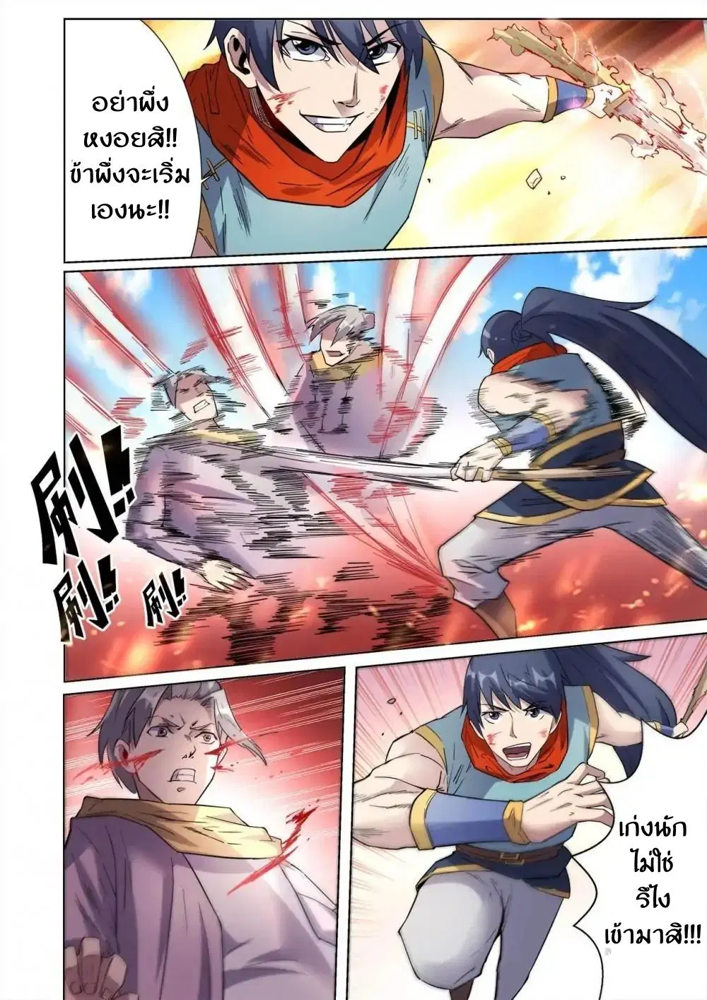 Supreme Demon ตอนที่ 31 หน้า 3