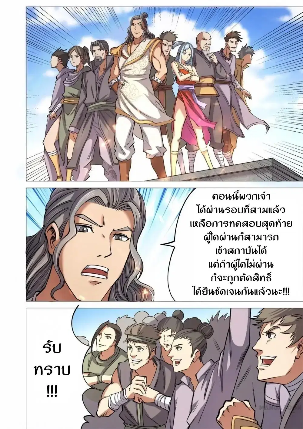 Supreme Demon ตอนที่ 32 หน้า 1