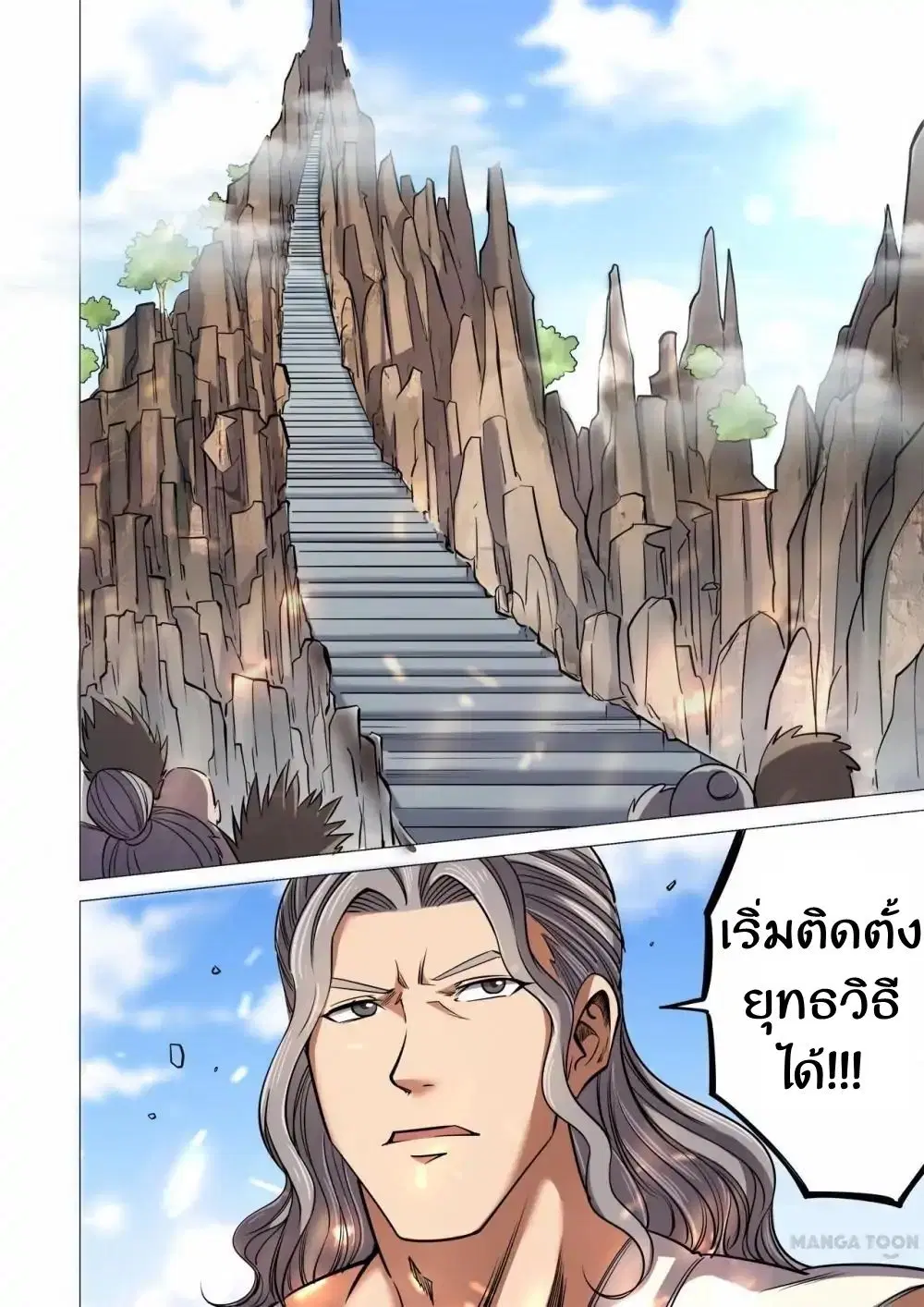 Supreme Demon ตอนที่ 32 หน้า 2
