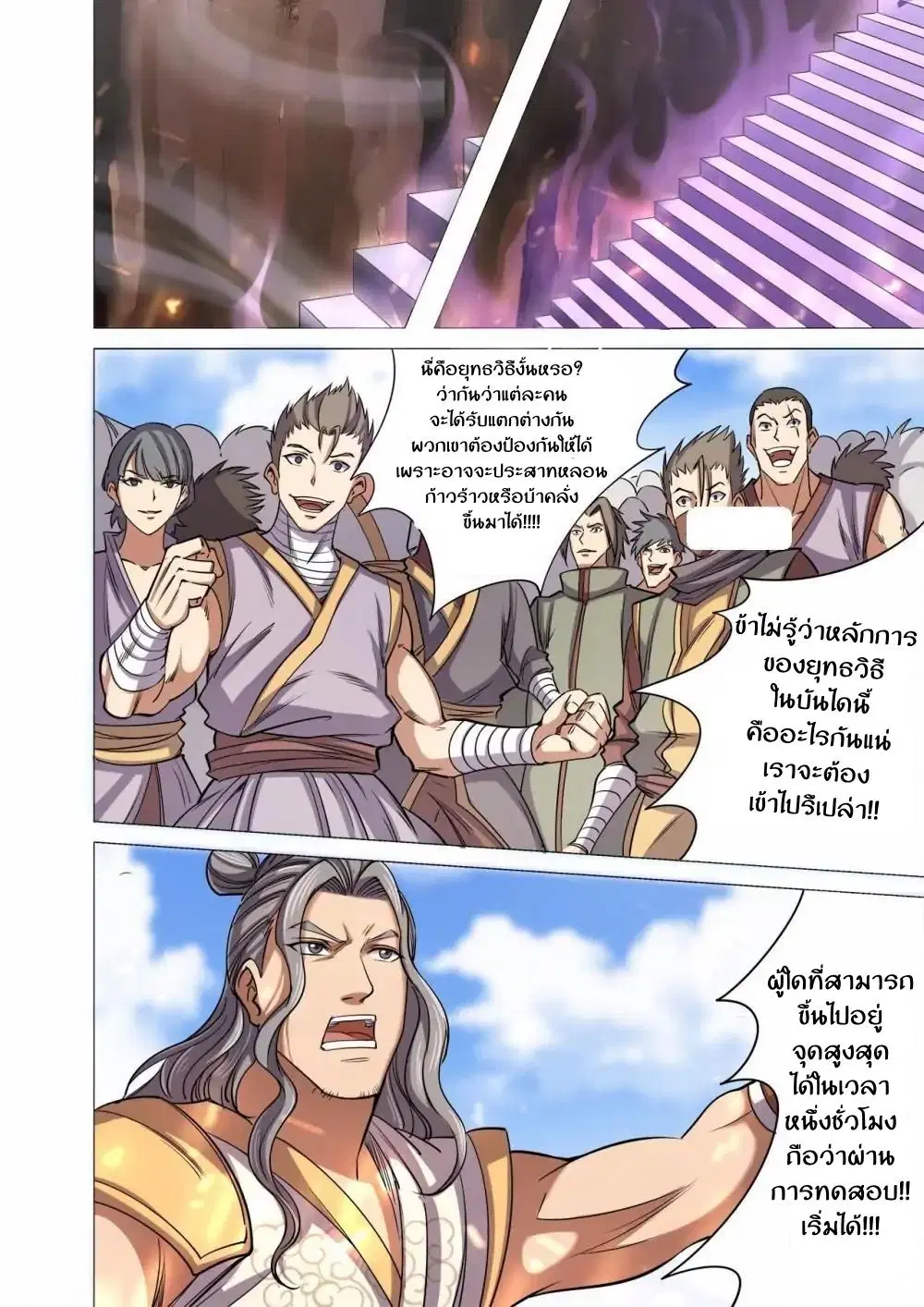Supreme Demon ตอนที่ 32 หน้า 3