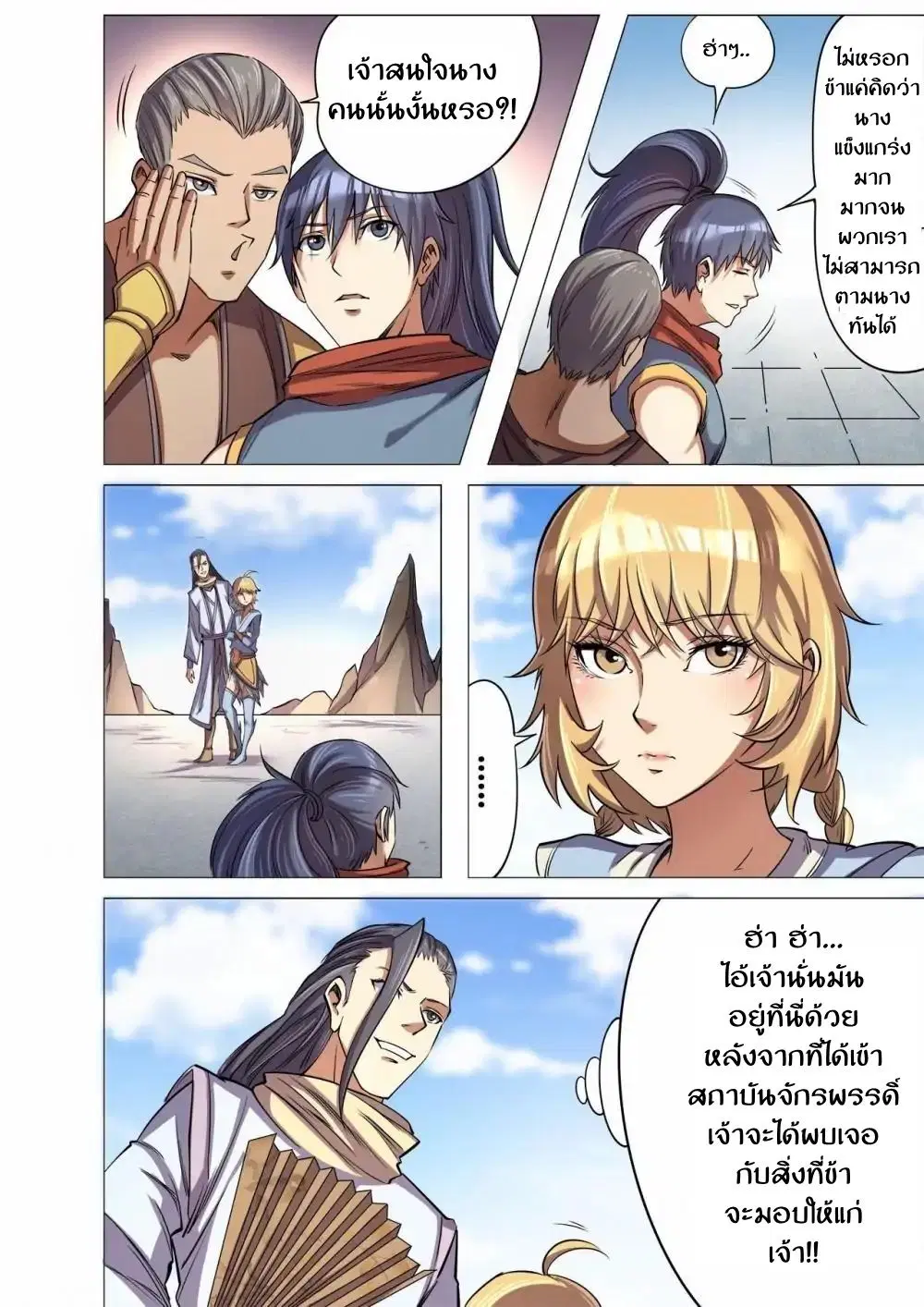 Supreme Demon ตอนที่ 33 หน้า 2