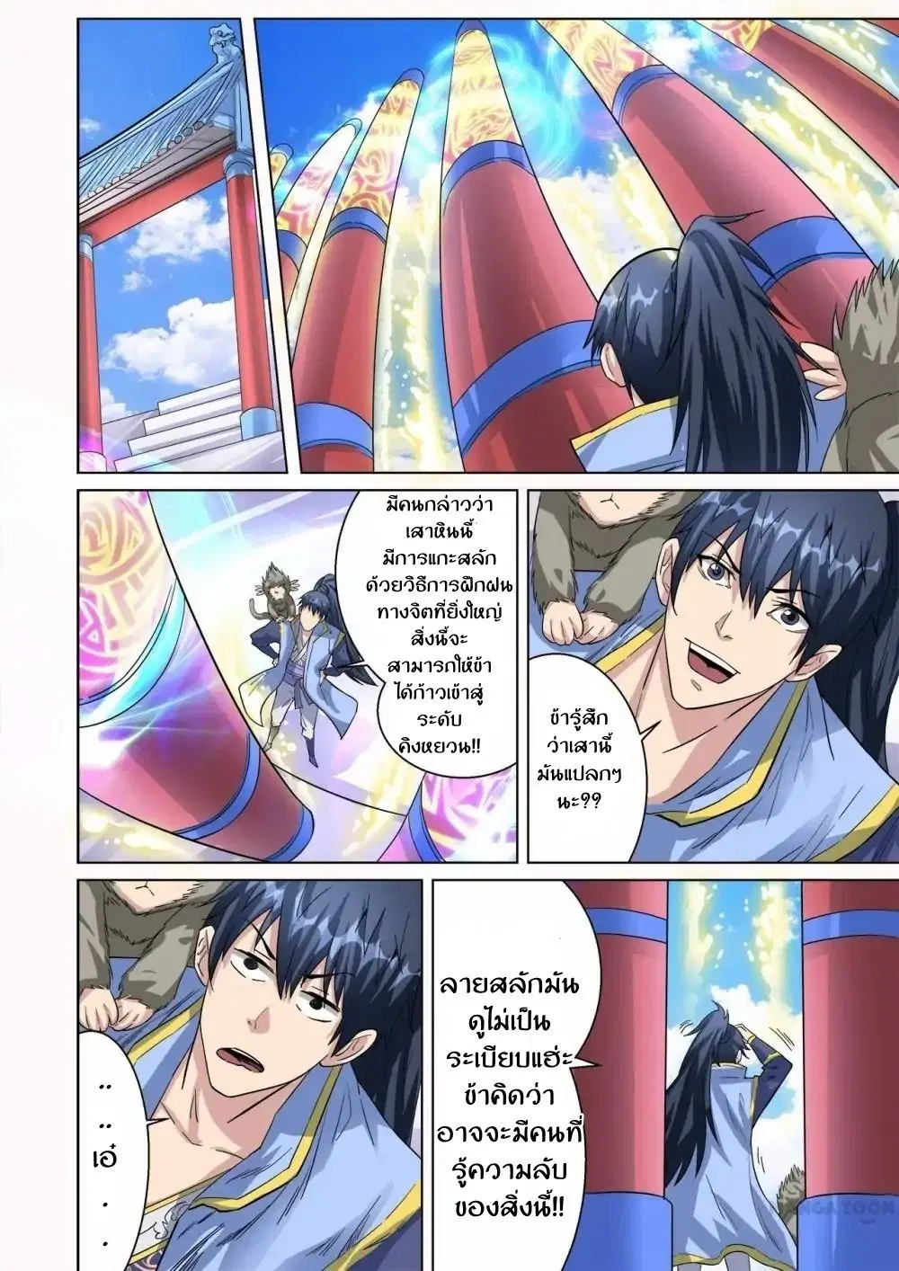 Supreme Demon ตอนที่ 34 หน้า 1
