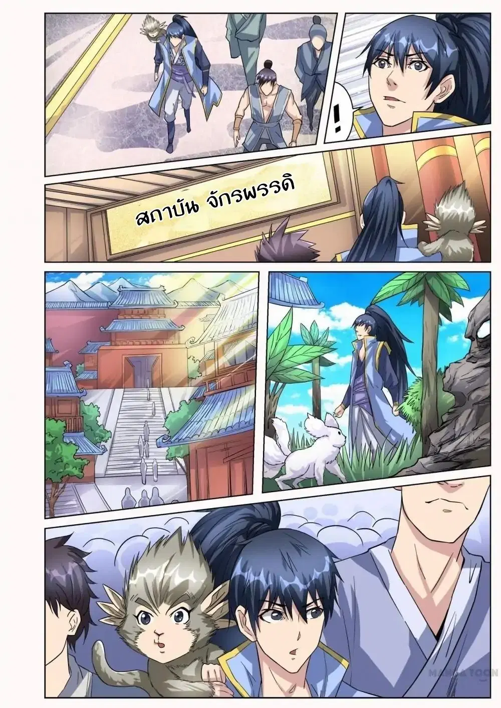 Supreme Demon ตอนที่ 34 หน้า 2