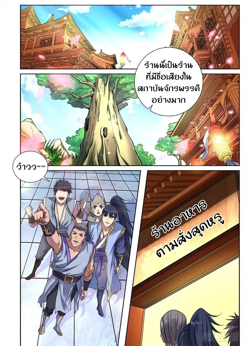 Supreme Demon ตอนที่ 35 หน้า 1