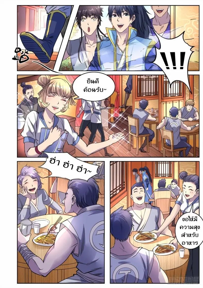 Supreme Demon ตอนที่ 35 หน้า 2